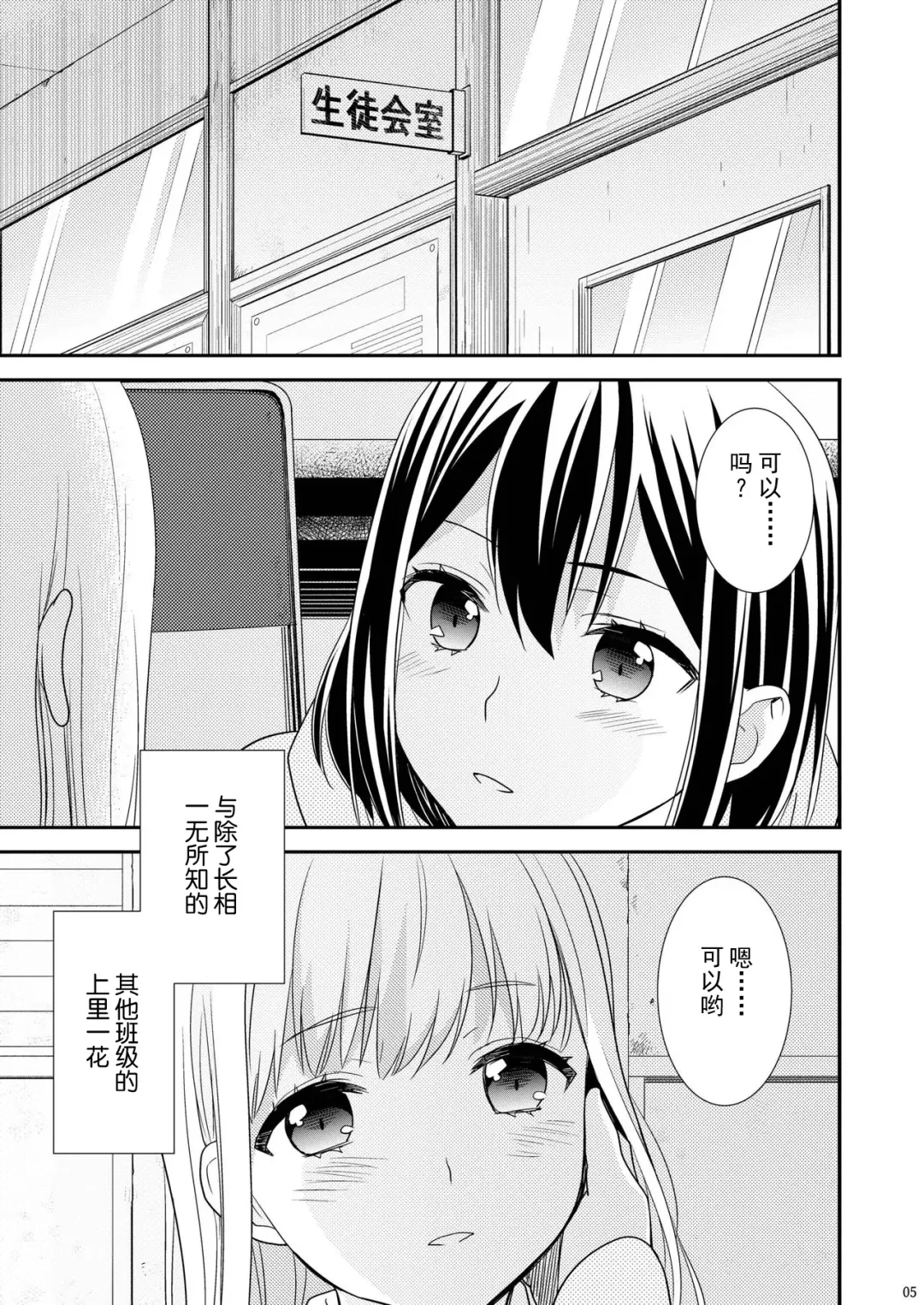 [Ooshima Tomo - Ooshima Towa] Houkago ~Kiss no Shurui~ Fhentai - Page 5