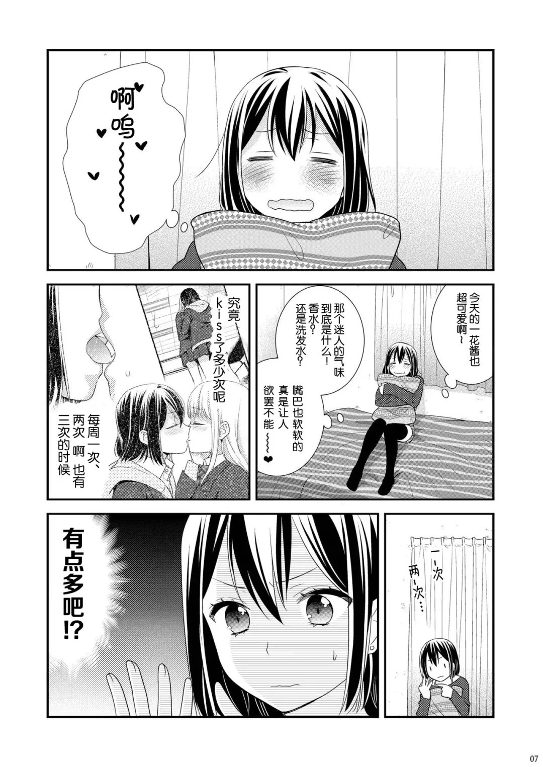 [Ooshima Tomo - Ooshima Towa] Houkago ~Kiss no Shurui~ Fhentai - Page 7