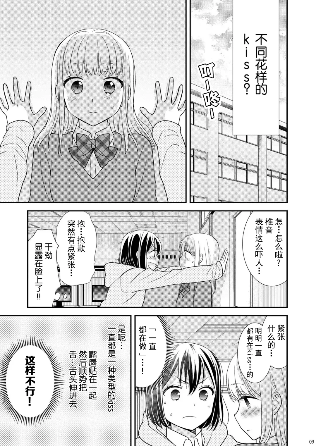 [Ooshima Tomo - Ooshima Towa] Houkago ~Kiss no Shurui~ Fhentai - Page 9