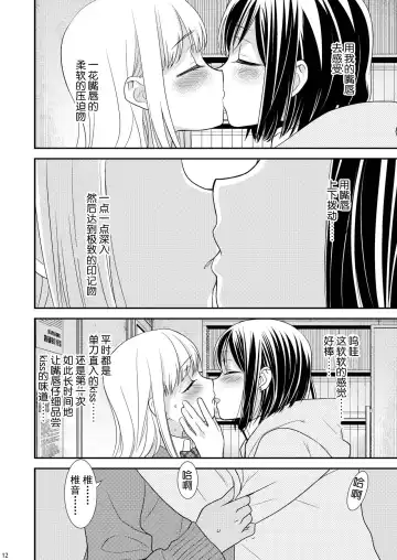 [Ooshima Tomo - Ooshima Towa] Houkago ~Kiss no Shurui~ Fhentai - Page 12