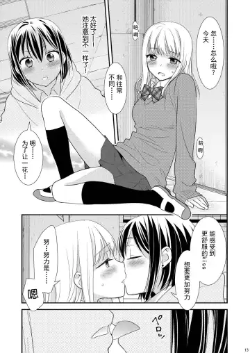 [Ooshima Tomo - Ooshima Towa] Houkago ~Kiss no Shurui~ Fhentai - Page 13