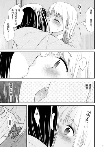 [Ooshima Tomo - Ooshima Towa] Houkago ~Kiss no Shurui~ Fhentai - Page 15