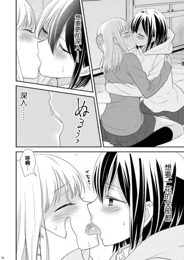 [Ooshima Tomo - Ooshima Towa] Houkago ~Kiss no Shurui~ Fhentai - Page 18