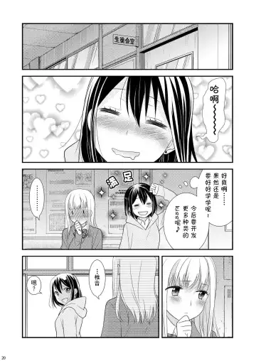 [Ooshima Tomo - Ooshima Towa] Houkago ~Kiss no Shurui~ Fhentai - Page 20