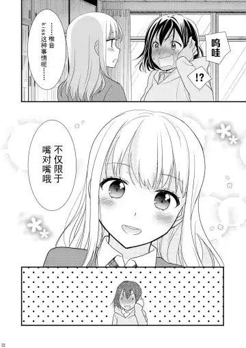 [Ooshima Tomo - Ooshima Towa] Houkago ~Kiss no Shurui~ Fhentai - Page 22