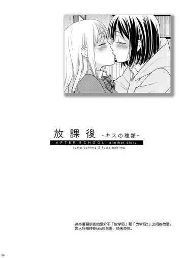 [Ooshima Tomo - Ooshima Towa] Houkago ~Kiss no Shurui~ Fhentai - Page 4