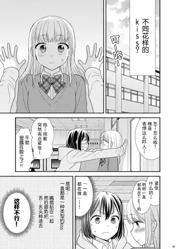 [Ooshima Tomo - Ooshima Towa] Houkago ~Kiss no Shurui~ Fhentai - Page 9