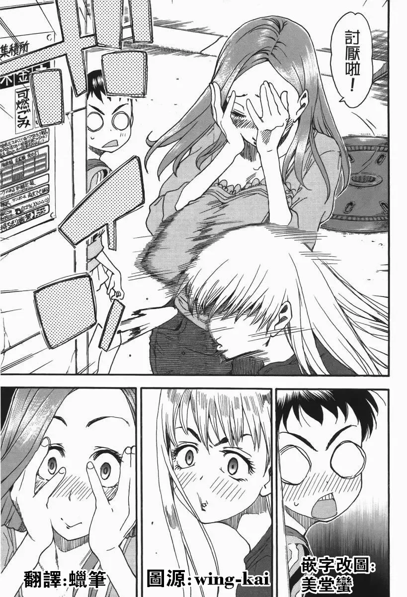 [Utu] Yakimoki Tsumiki-chan (decensored) Fhentai - Page 20