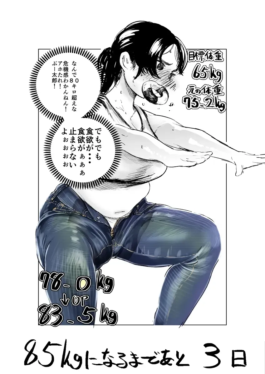 [Fukuhara Takaya] Ai Gains 10kg in 100 Days + Ai aims for 100kg Fhentai - Page 22