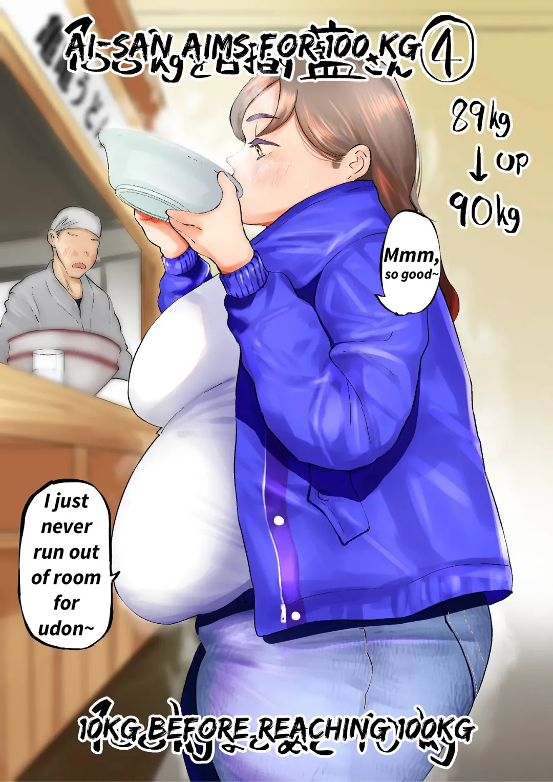 [Fukuhara Takaya] Ai Gains 10kg in 100 Days + Ai aims for 100kg Fhentai - Page 38