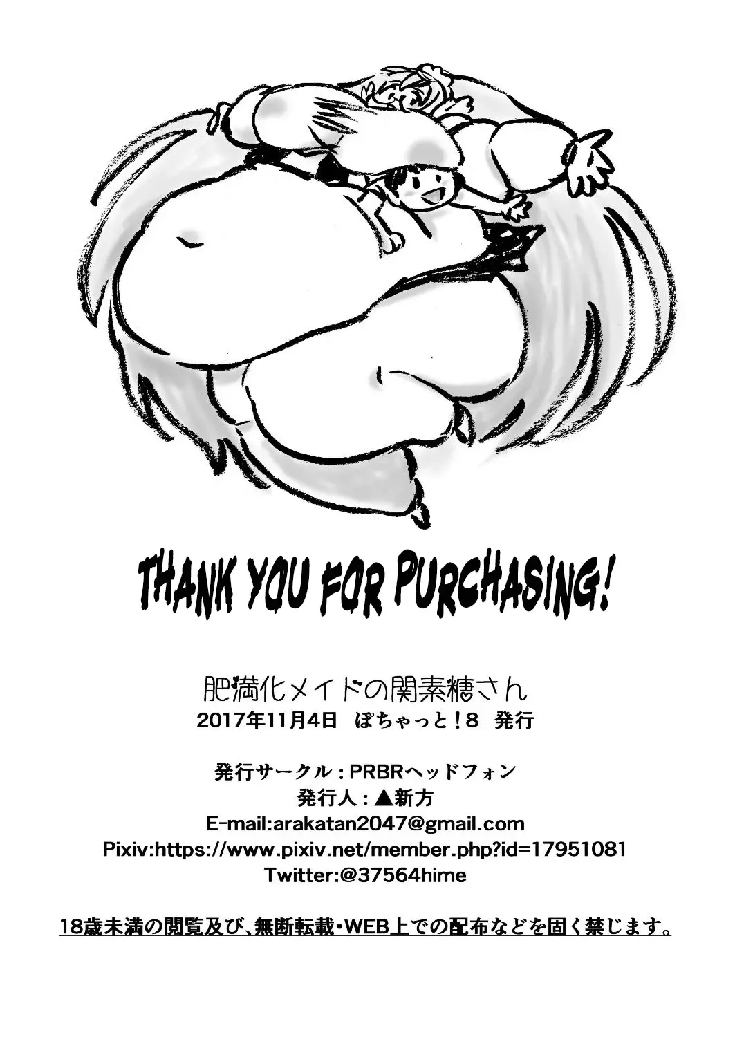 [Arakata] Himanka Maid no Sekimoto-san Fhentai - Page 29