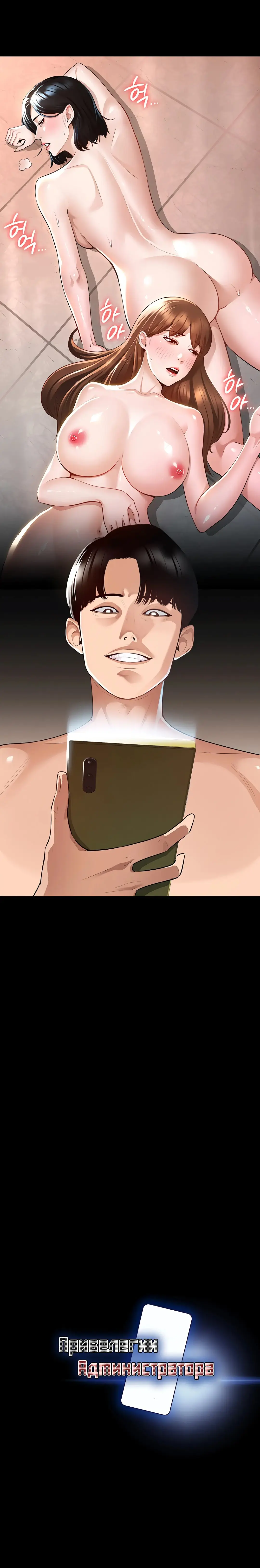 Administrator Privileges | Привилегии администратора Fhentai - Page 8