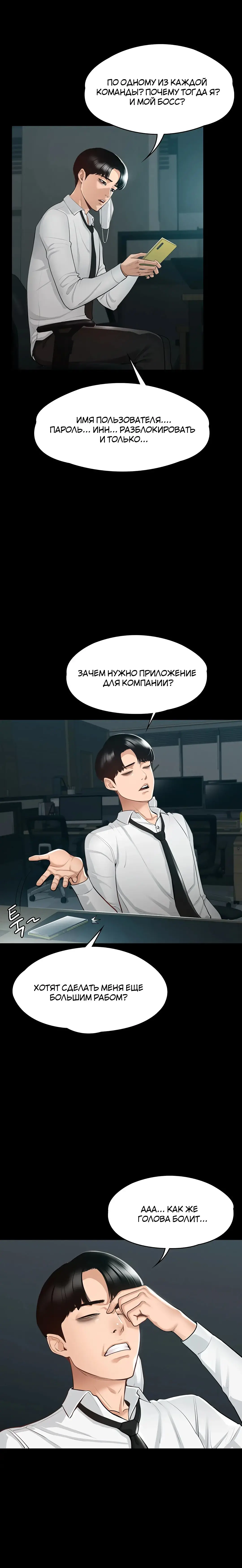 Administrator Privileges | Привилегии администратора Fhentai - Page 11
