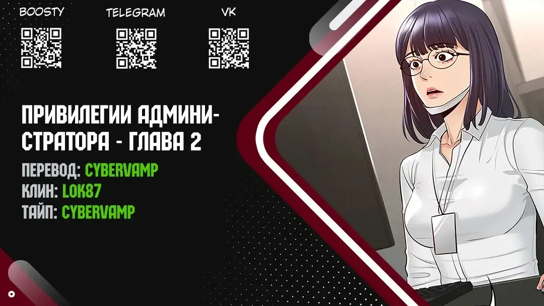 Administrator Privileges | Привилегии администратора Fhentai - Page 29