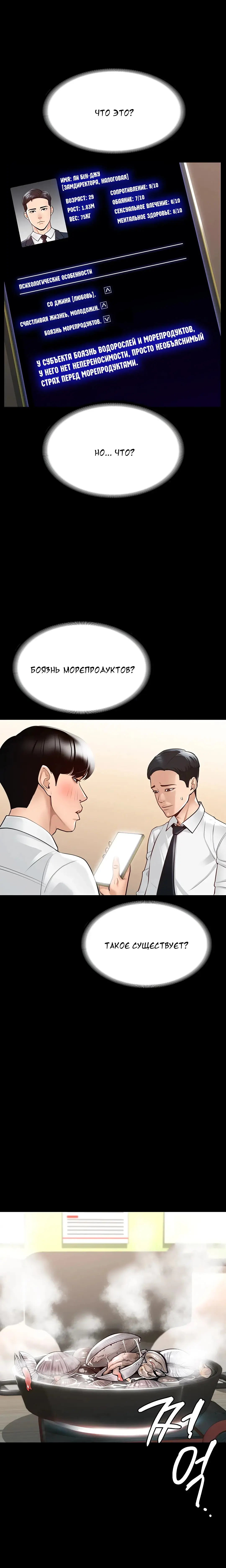 Administrator Privileges | Привилегии администратора Fhentai - Page 36