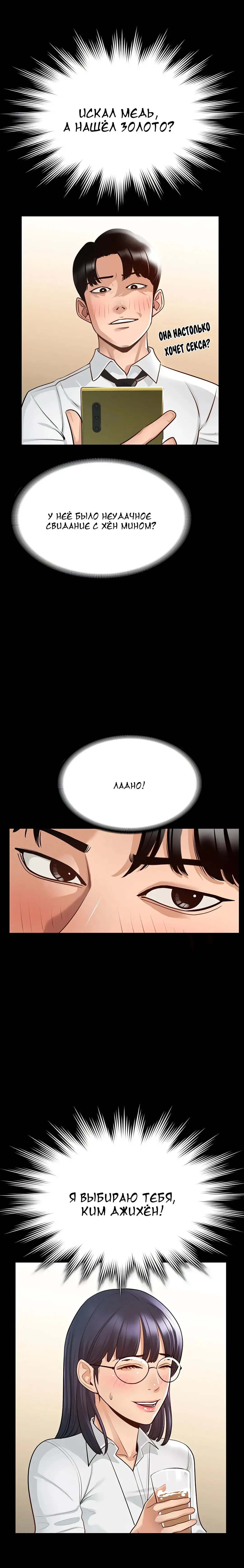 Administrator Privileges | Привилегии администратора Fhentai - Page 40