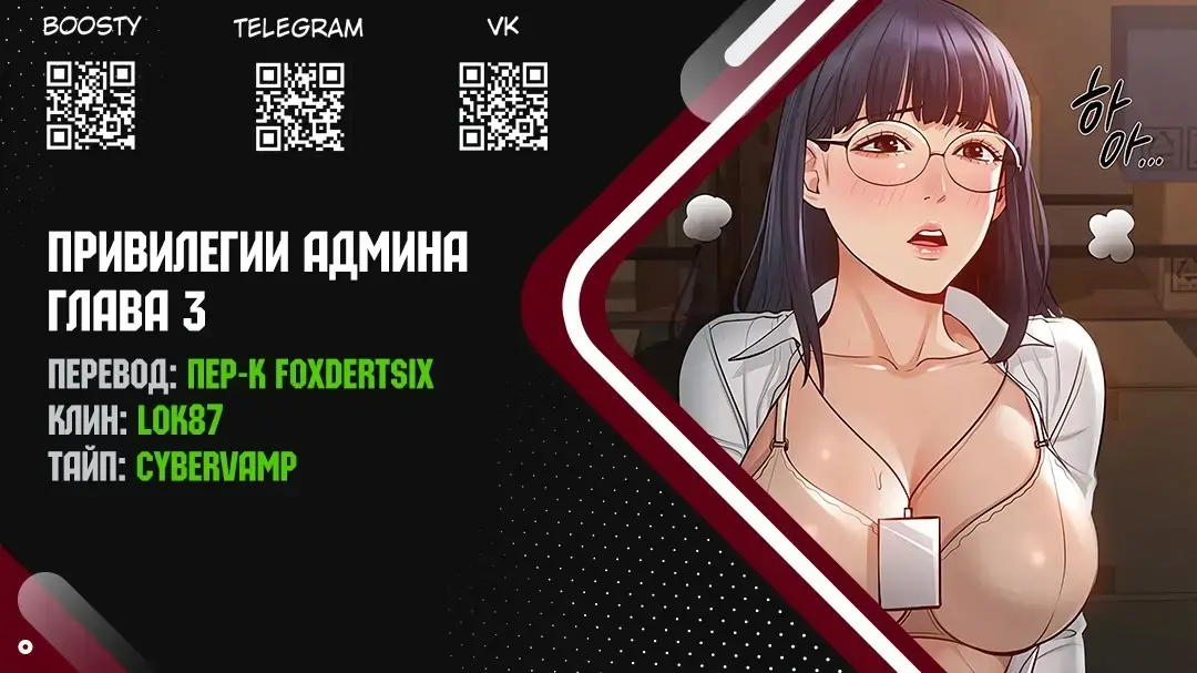 Administrator Privileges | Привилегии администратора Fhentai - Page 54