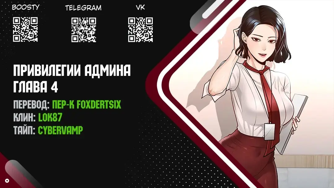 Administrator Privileges | Привилегии администратора Fhentai - Page 67