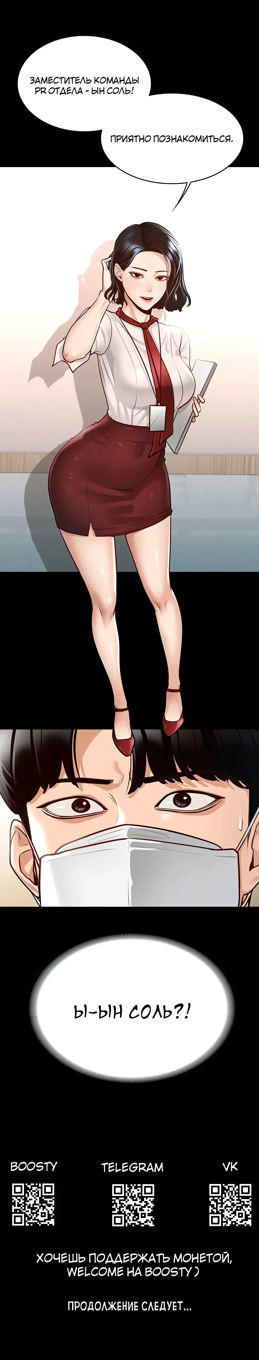 Administrator Privileges | Привилегии администратора Fhentai - Page 79