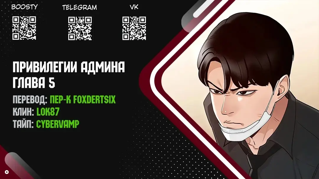 Administrator Privileges | Привилегии администратора Fhentai - Page 80