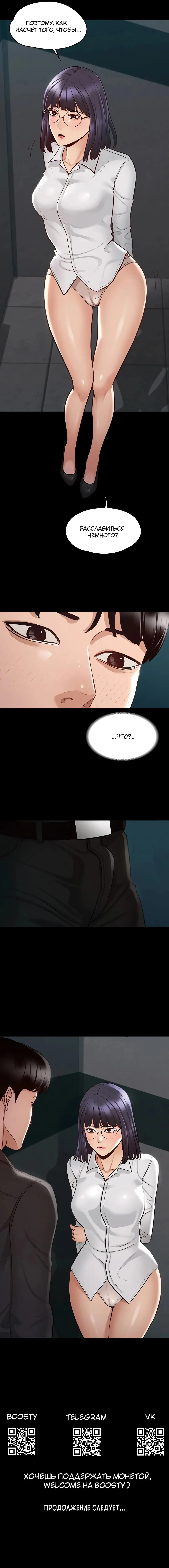 Administrator Privileges | Привилегии администратора Fhentai - Page 94