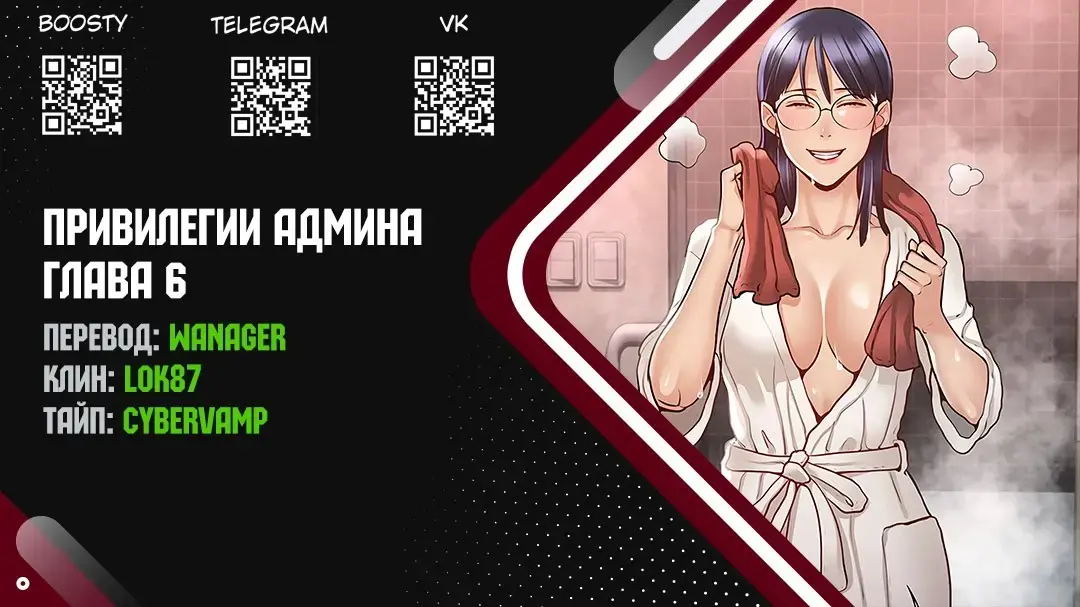 Administrator Privileges | Привилегии администратора Fhentai - Page 95