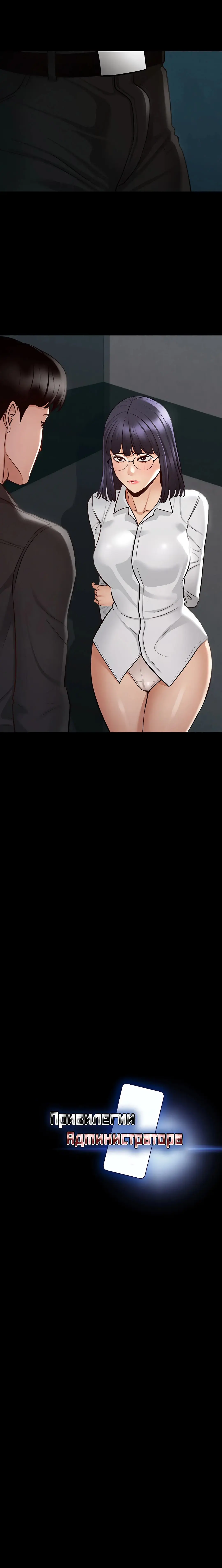 Administrator Privileges | Привилегии администратора Fhentai - Page 97