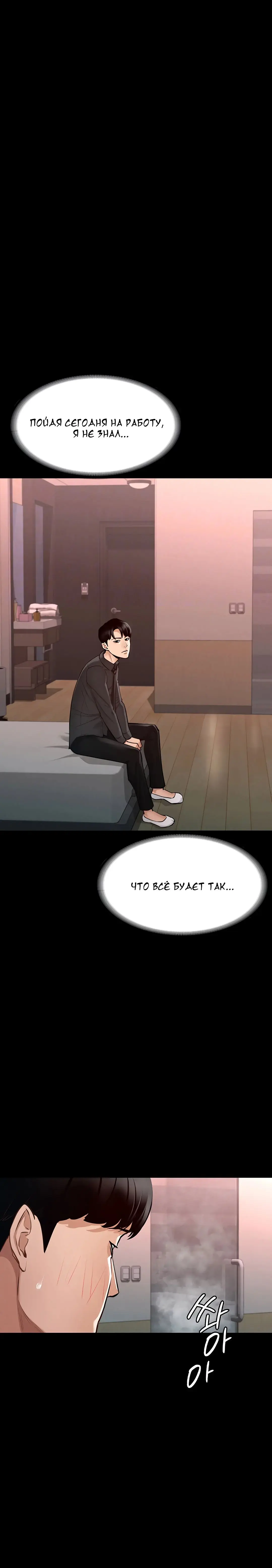 Administrator Privileges | Привилегии администратора Fhentai - Page 98