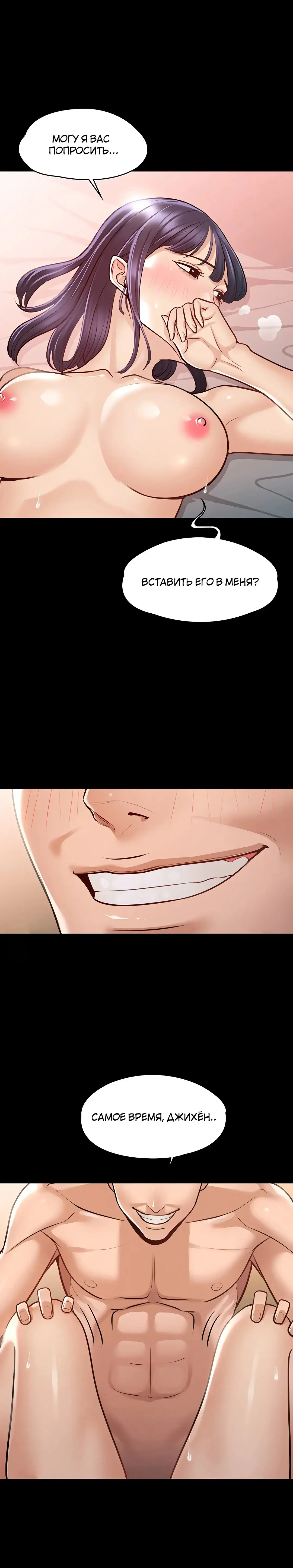 Administrator Privileges | Привилегии администратора Fhentai - Page 109