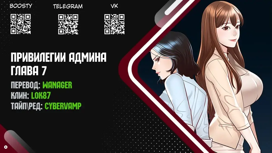 Administrator Privileges | Привилегии администратора Fhentai - Page 119