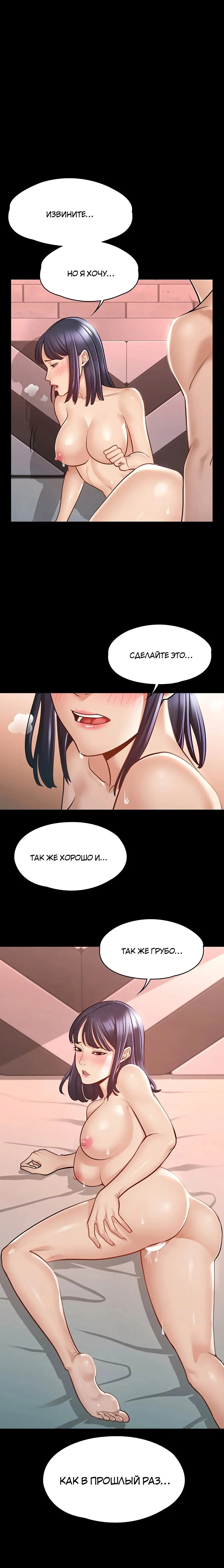 Administrator Privileges | Привилегии администратора Fhentai - Page 120