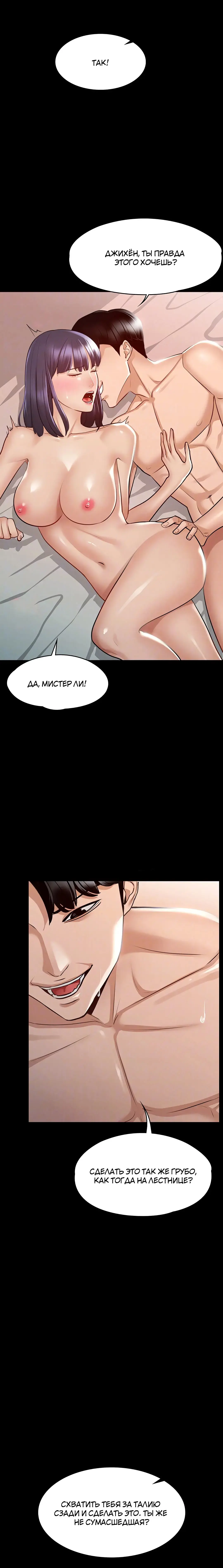 Administrator Privileges | Привилегии администратора Fhentai - Page 123