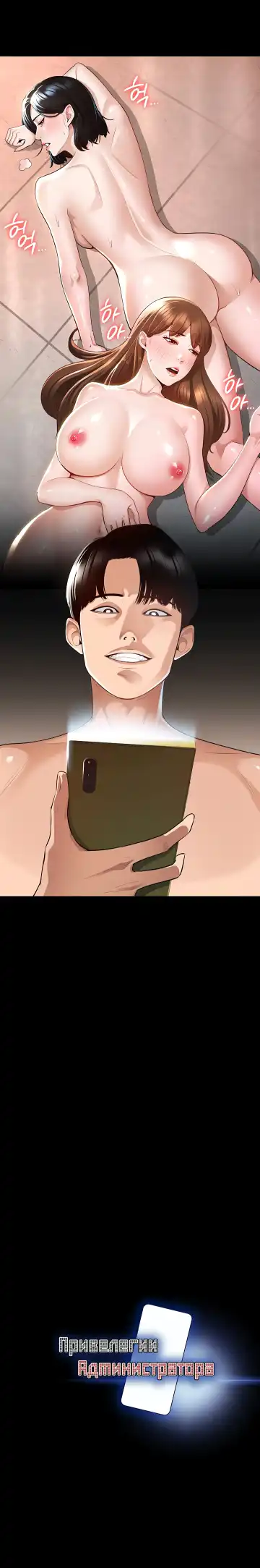 Administrator Privileges | Привилегии администратора Fhentai - Page 8