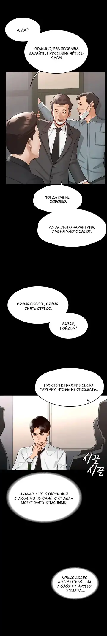 Administrator Privileges | Привилегии администратора Fhentai - Page 26