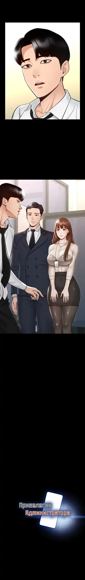 Administrator Privileges | Привилегии администратора Fhentai - Page 31