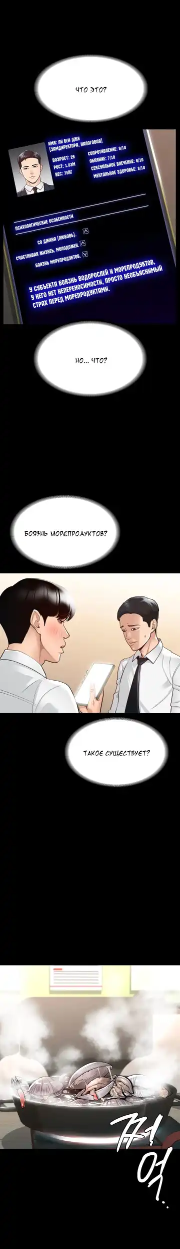 Administrator Privileges | Привилегии администратора Fhentai - Page 36