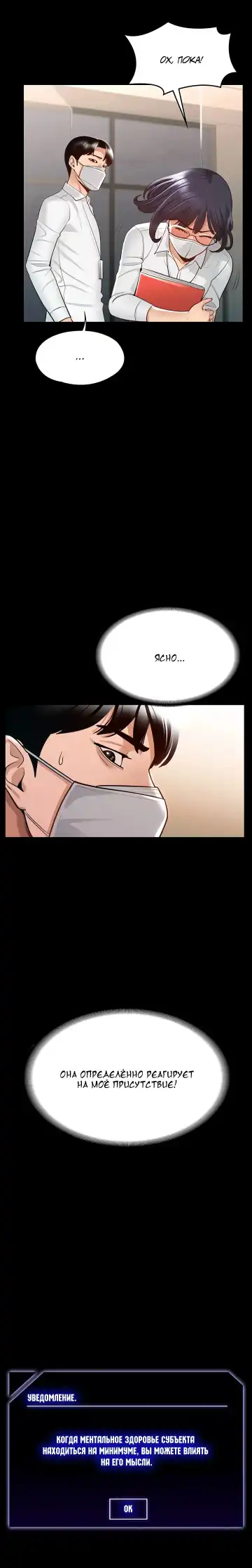 Administrator Privileges | Привилегии администратора Fhentai - Page 49