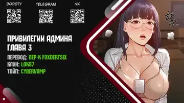 Administrator Privileges | Привилегии администратора Fhentai - Page 54