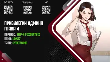 Administrator Privileges | Привилегии администратора Fhentai - Page 67