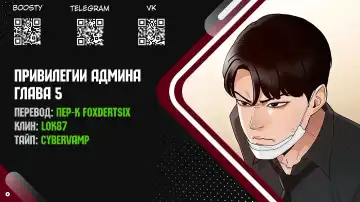 Administrator Privileges | Привилегии администратора Fhentai - Page 80