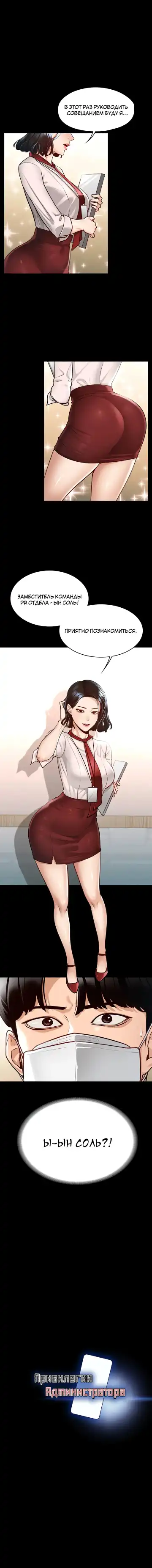 Administrator Privileges | Привилегии администратора Fhentai - Page 81