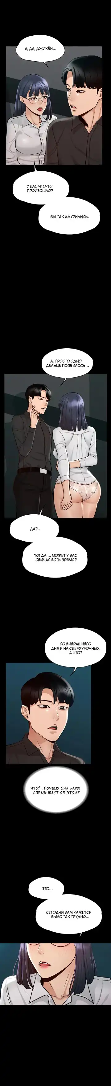 Administrator Privileges | Привилегии администратора Fhentai - Page 93