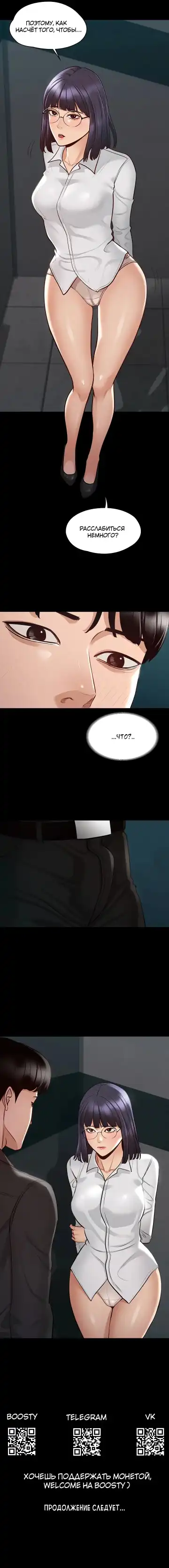 Administrator Privileges | Привилегии администратора Fhentai - Page 94