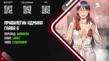 Administrator Privileges | Привилегии администратора Fhentai - Page 95