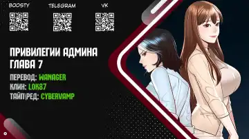 Administrator Privileges | Привилегии администратора Fhentai - Page 119