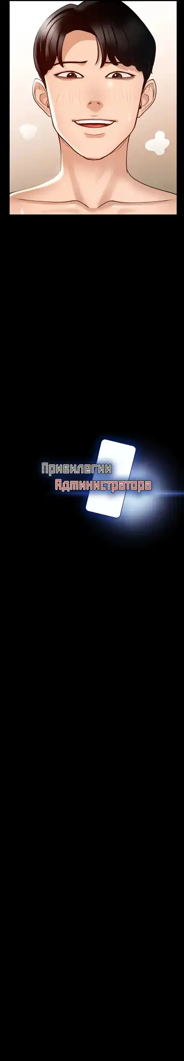 Administrator Privileges | Привилегии администратора Fhentai - Page 121