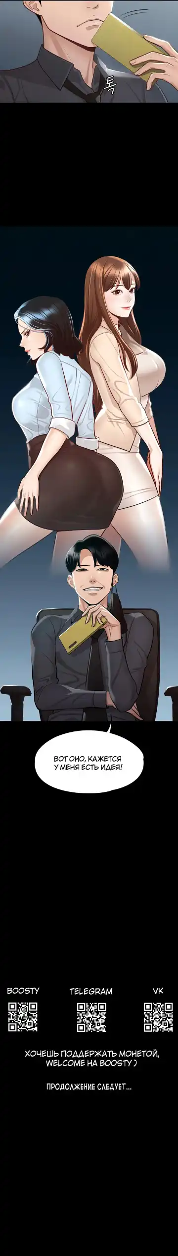 Administrator Privileges | Привилегии администратора Fhentai - Page 144