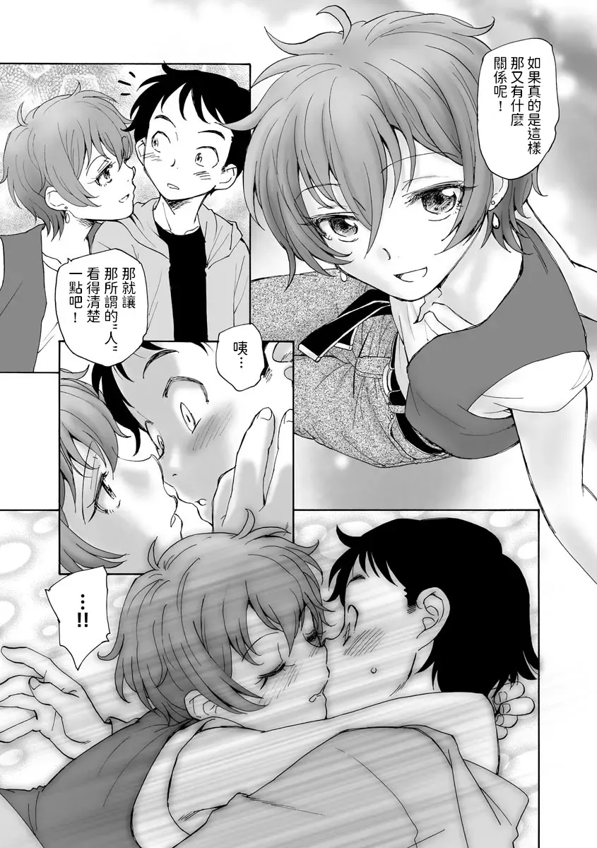 [Unno Hotaru] Sekai no Owari no Hajime no Tsuzuki Fhentai - Page 11