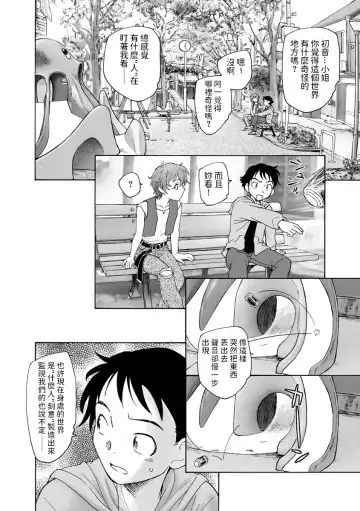 [Unno Hotaru] Sekai no Owari no Hajime no Tsuzuki Fhentai - Page 10