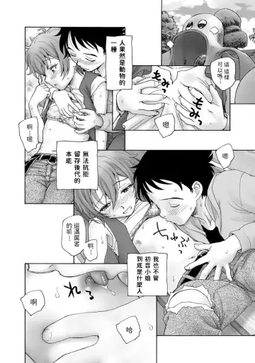 [Unno Hotaru] Sekai no Owari no Hajime no Tsuzuki Fhentai - Page 12